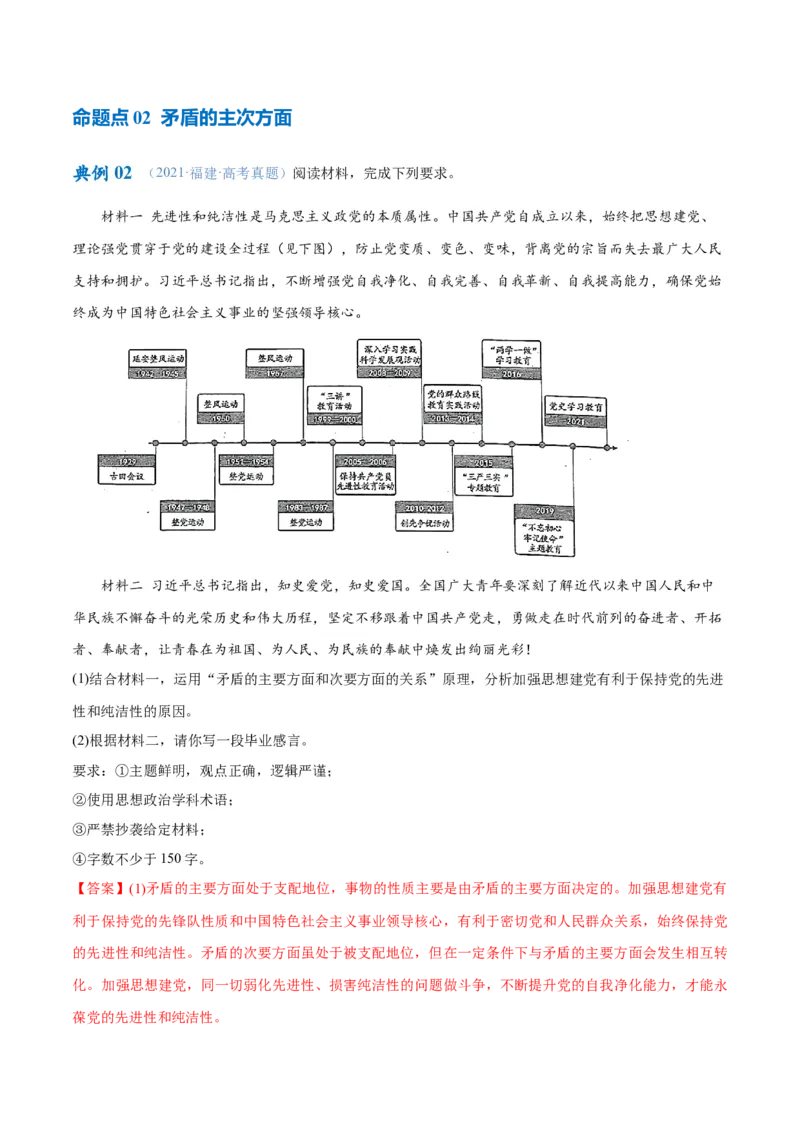 专题08矛盾篇&mdash;&mdash;唯物辩证法的实质与核心（讲义）（解析版）_8.2025政治总复习_2024年新高考资料_2.2024二轮复习_2024年高考政治二轮复习高频考点追踪与预测（新高考专用）