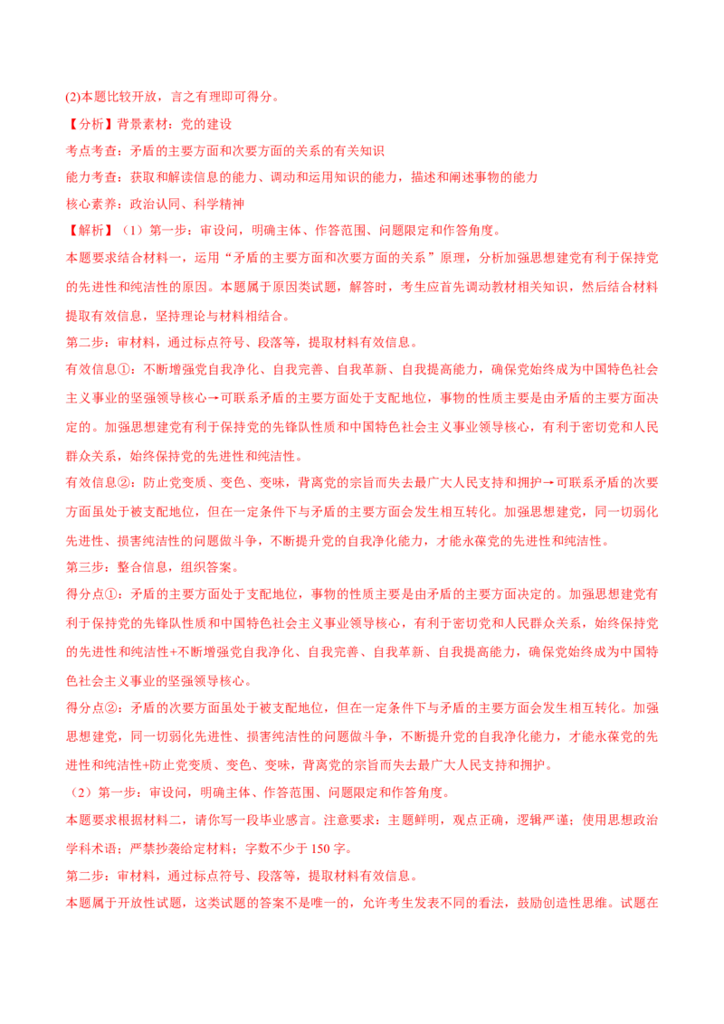 专题08矛盾篇&mdash;&mdash;唯物辩证法的实质与核心（讲义）（解析版）_8.2025政治总复习_2024年新高考资料_2.2024二轮复习_2024年高考政治二轮复习高频考点追踪与预测（新高考专用）