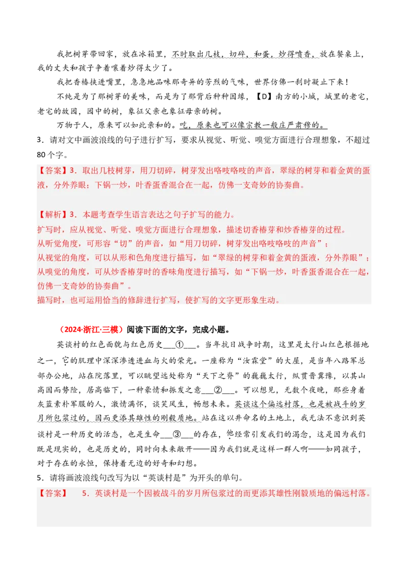 专题12句式变换-3年（2022-2024）高考1年模拟语文真题分类汇编（全国通用）（解析版）_1.2025语文总复习_2025年新高考资料_专项复习