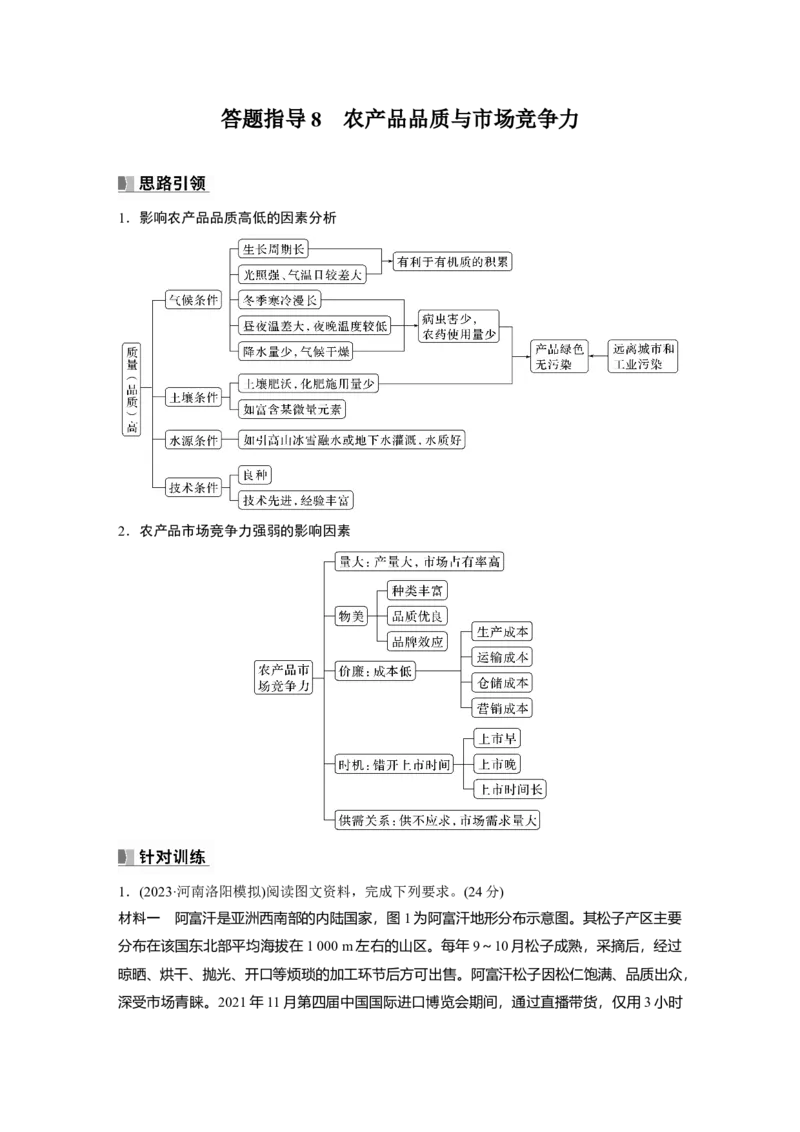 第二部分　第三章　第1讲　课时48　农业区位因素_9.2025地理总复习_2024年新高考资料_1.2024一轮复习_2024年高考地理一轮复习讲义（新人教版）_学生版在此文件夹_大一轮复习讲义