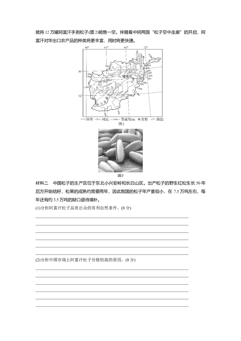 第二部分　第三章　第1讲　课时48　农业区位因素_9.2025地理总复习_2024年新高考资料_1.2024一轮复习_2024年高考地理一轮复习讲义（新人教版）_学生版在此文件夹_大一轮复习讲义
