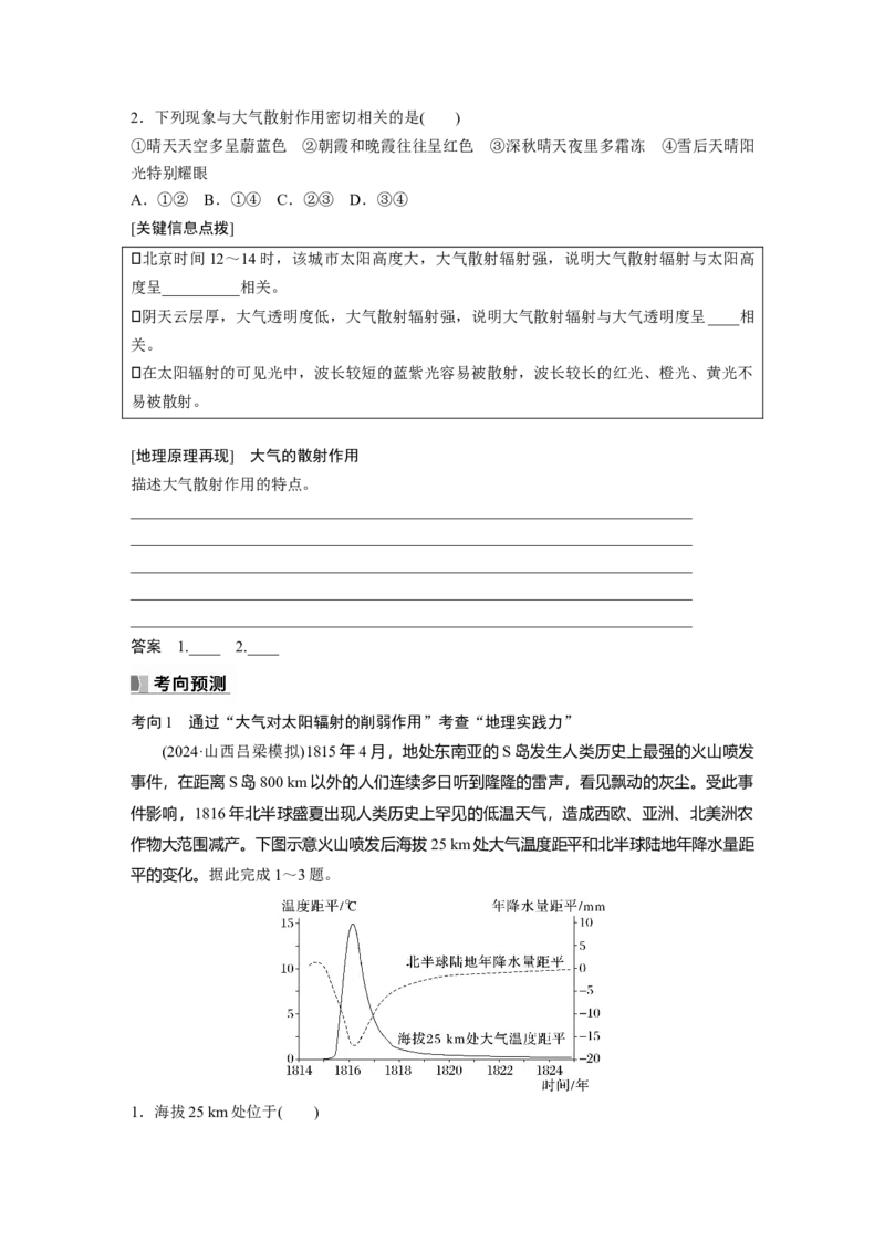 第一部分第四章第1讲课时22　大气的组成与垂直分层　大气受热过程_9.2025地理总复习_2025年新高考资料_一轮复习_2025高考大一轮复习讲义+练习（完结）_大一轮复习讲义