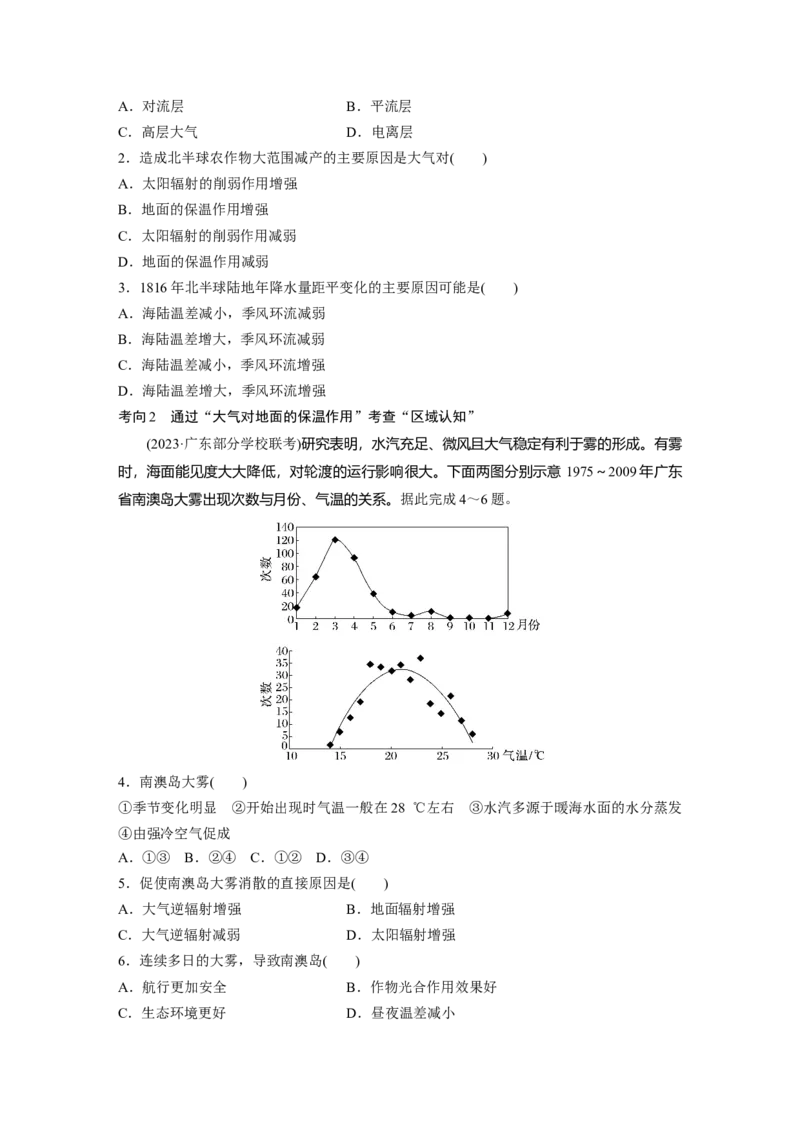 第一部分第四章第1讲课时22　大气的组成与垂直分层　大气受热过程_9.2025地理总复习_2025年新高考资料_一轮复习_2025高考大一轮复习讲义+练习（完结）_大一轮复习讲义