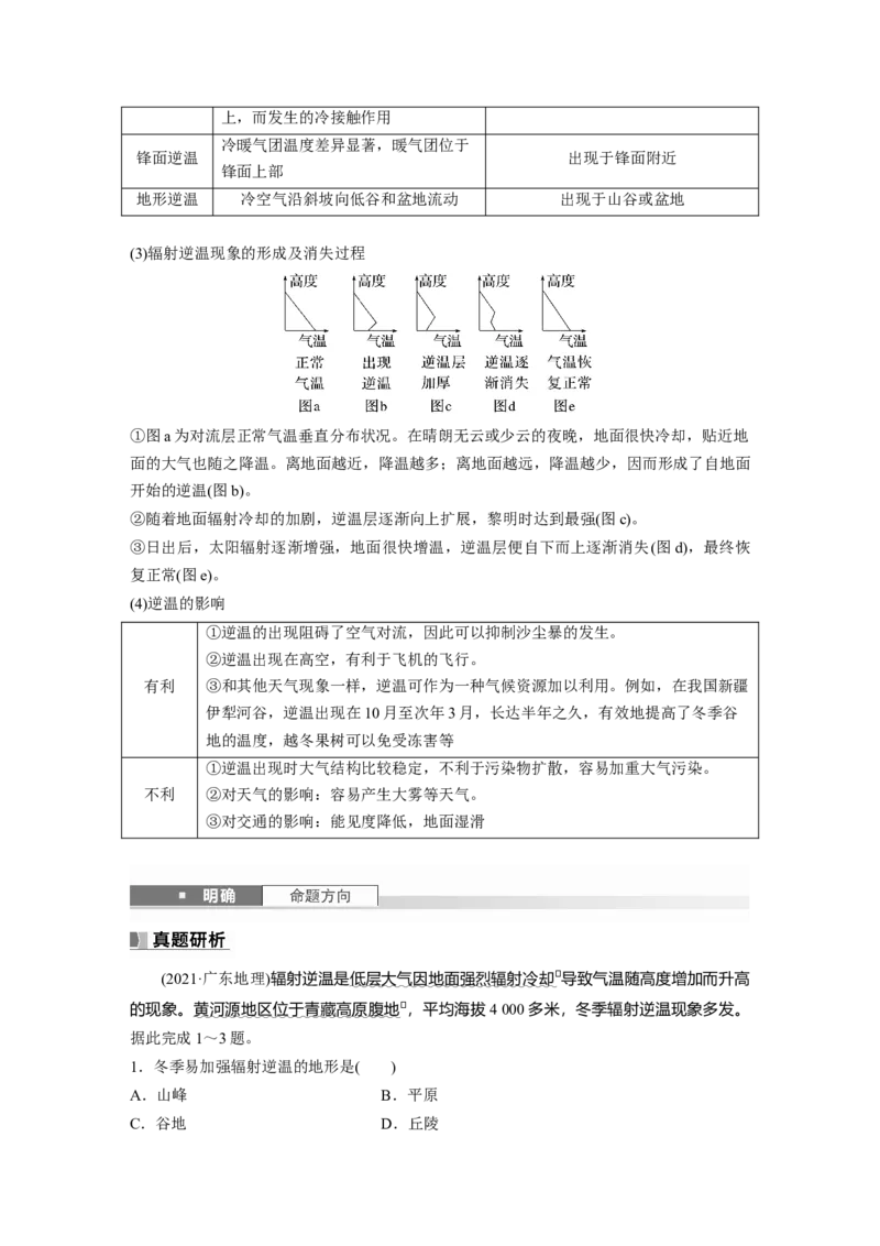 第一部分第四章第1讲课时22　大气的组成与垂直分层　大气受热过程_9.2025地理总复习_2025年新高考资料_一轮复习_2025高考大一轮复习讲义+练习（完结）_大一轮复习讲义