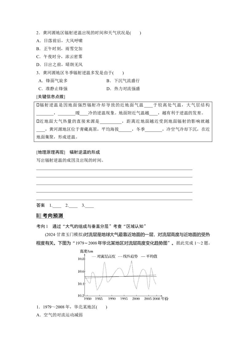 第一部分第四章第1讲课时22　大气的组成与垂直分层　大气受热过程_9.2025地理总复习_2025年新高考资料_一轮复习_2025高考大一轮复习讲义+练习（完结）_大一轮复习讲义