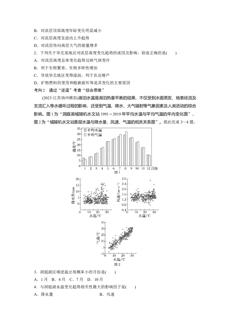 第一部分第四章第1讲课时22　大气的组成与垂直分层　大气受热过程_9.2025地理总复习_2025年新高考资料_一轮复习_2025高考大一轮复习讲义+练习（完结）_大一轮复习讲义