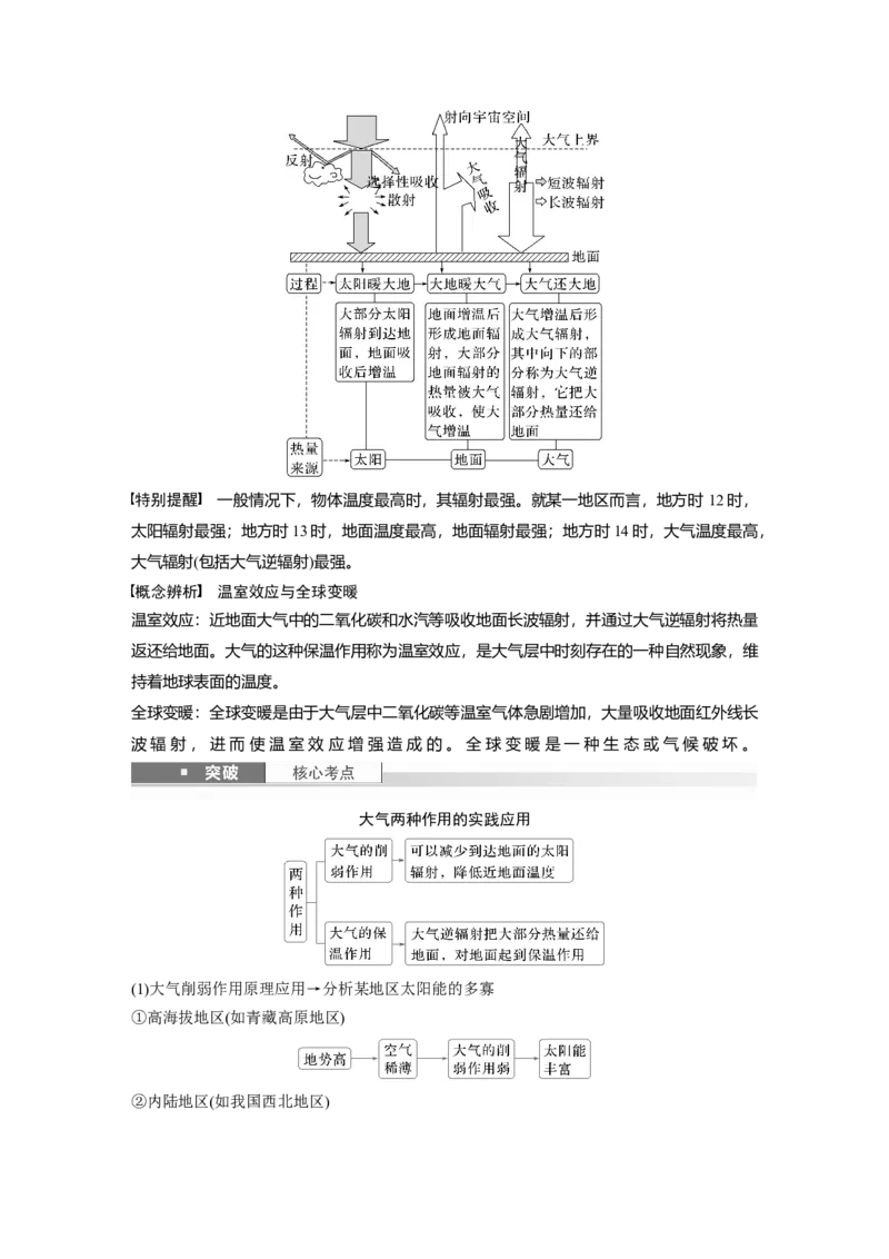 第一部分第四章第1讲课时22　大气的组成与垂直分层　大气受热过程_9.2025地理总复习_2025年新高考资料_一轮复习_2025高考大一轮复习讲义+练习（完结）_大一轮复习讲义