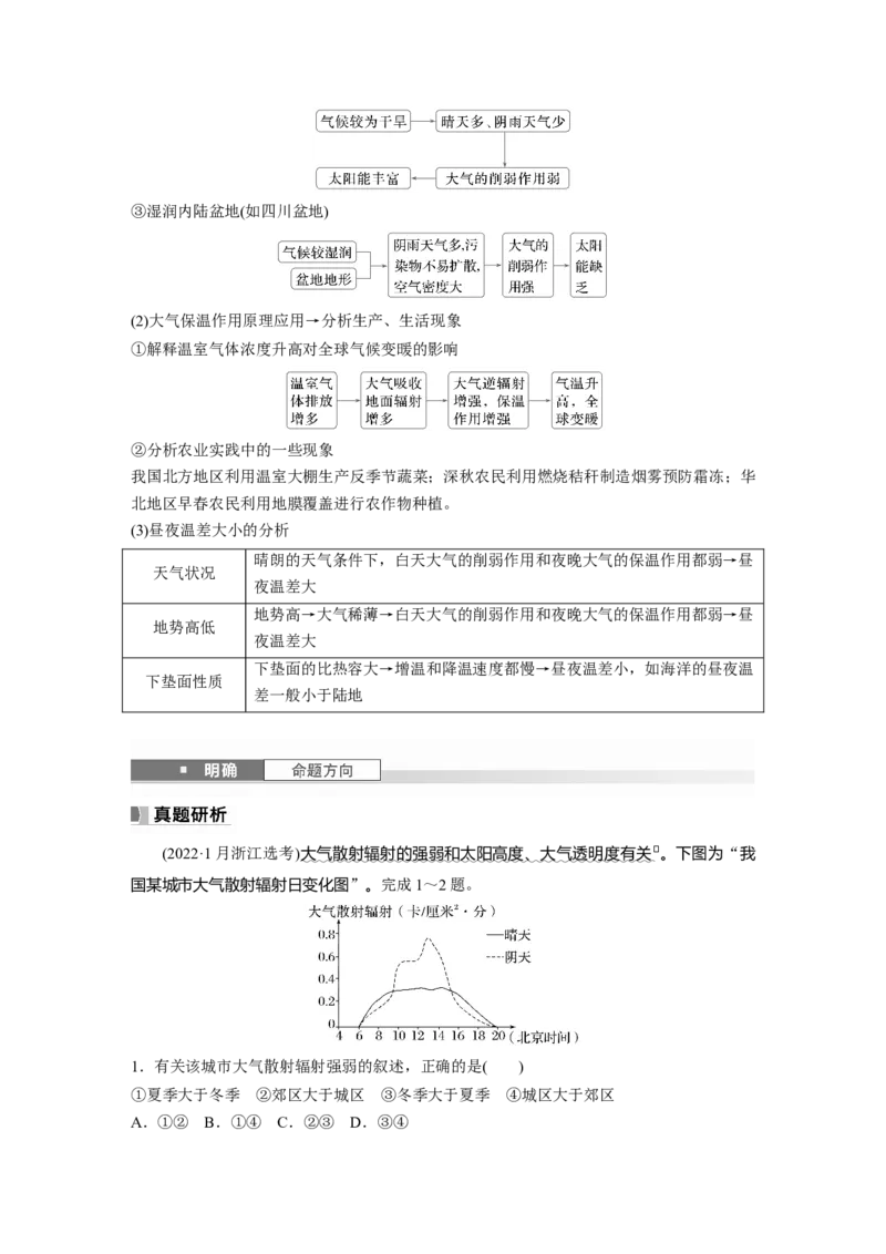 第一部分第四章第1讲课时22　大气的组成与垂直分层　大气受热过程_9.2025地理总复习_2025年新高考资料_一轮复习_2025高考大一轮复习讲义+练习（完结）_大一轮复习讲义