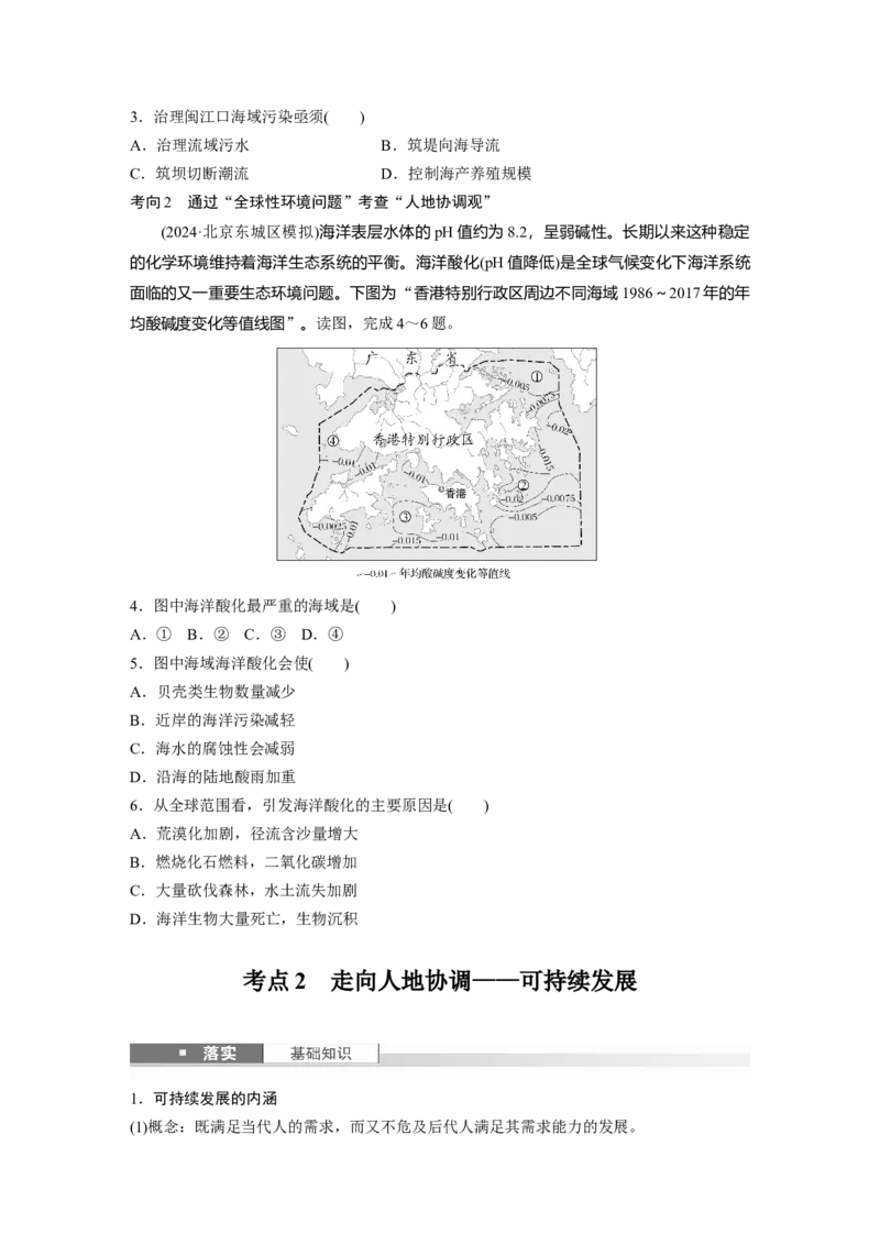 第五章　课时55　环境问题与可持续发展_9.2025地理总复习_2025年新高考资料_一轮复习_2025高考大一轮复习讲义+练习（完结）_2025高考大一轮复习地理（人教版）_2025大一轮复习讲义