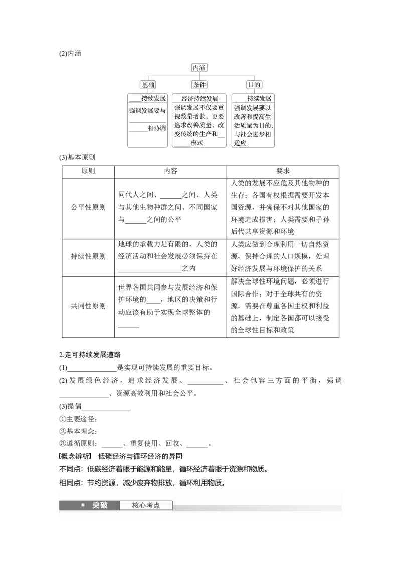 第五章　课时55　环境问题与可持续发展_9.2025地理总复习_2025年新高考资料_一轮复习_2025高考大一轮复习讲义+练习（完结）_2025高考大一轮复习地理（人教版）_2025大一轮复习讲义