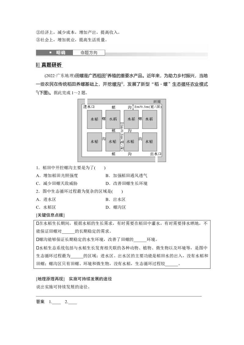 第五章　课时55　环境问题与可持续发展_9.2025地理总复习_2025年新高考资料_一轮复习_2025高考大一轮复习讲义+练习（完结）_2025高考大一轮复习地理（人教版）_2025大一轮复习讲义