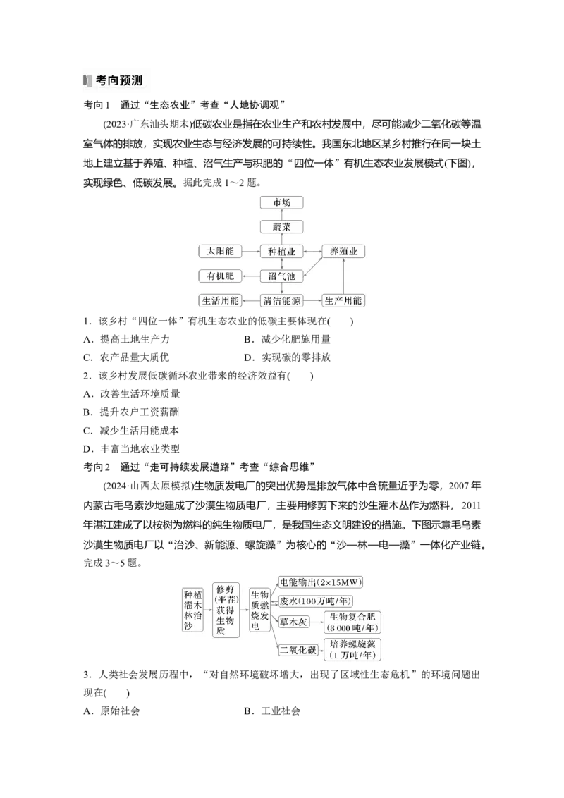 第五章　课时55　环境问题与可持续发展_9.2025地理总复习_2025年新高考资料_一轮复习_2025高考大一轮复习讲义+练习（完结）_2025高考大一轮复习地理（人教版）_2025大一轮复习讲义