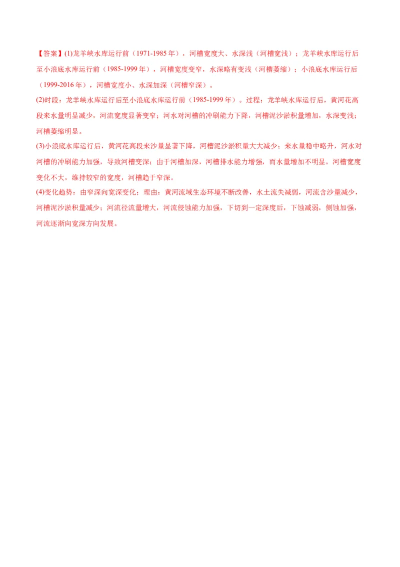 黄金卷01（新高考七省专用）（解析版）-赢在高考&middot;黄金8卷备战2024年高考地理模拟卷（新高考七省专用）_9.2025地理总复习_2024年新高考资料_4.2024高考模拟预测试卷
