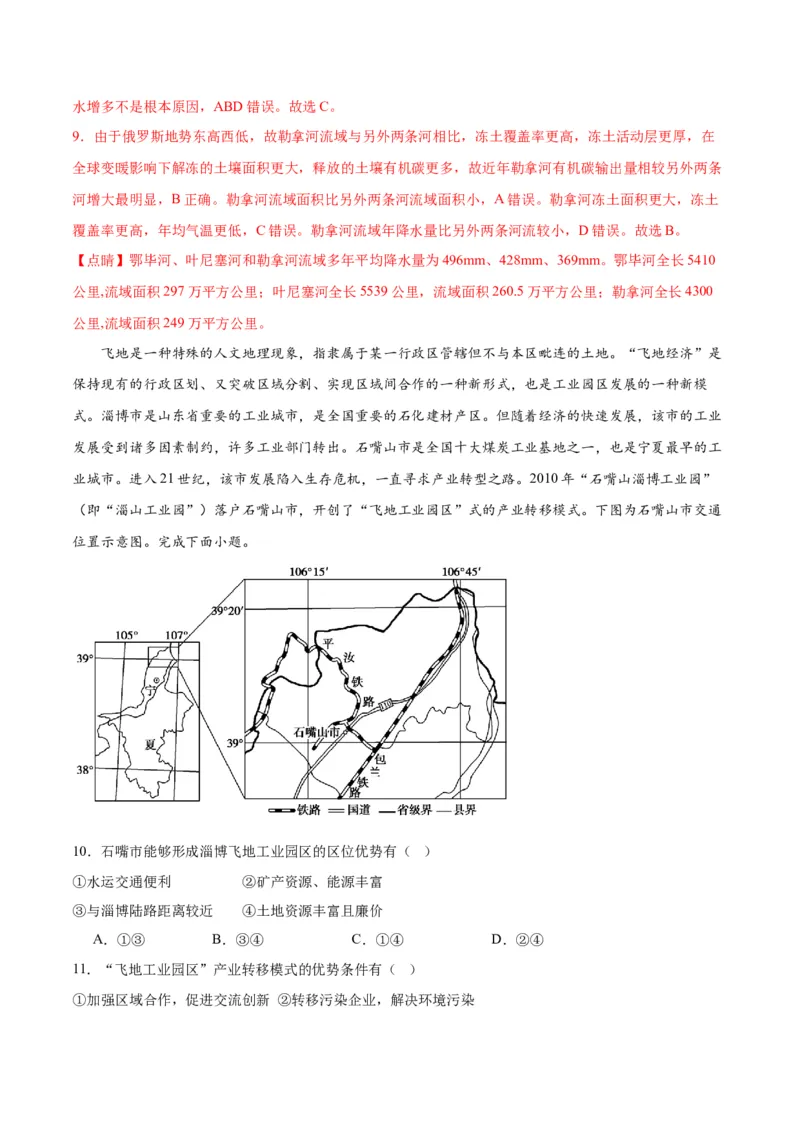 黄金卷01（新高考七省专用）（解析版）-赢在高考&middot;黄金8卷备战2024年高考地理模拟卷（新高考七省专用）_9.2025地理总复习_2024年新高考资料_4.2024高考模拟预测试卷