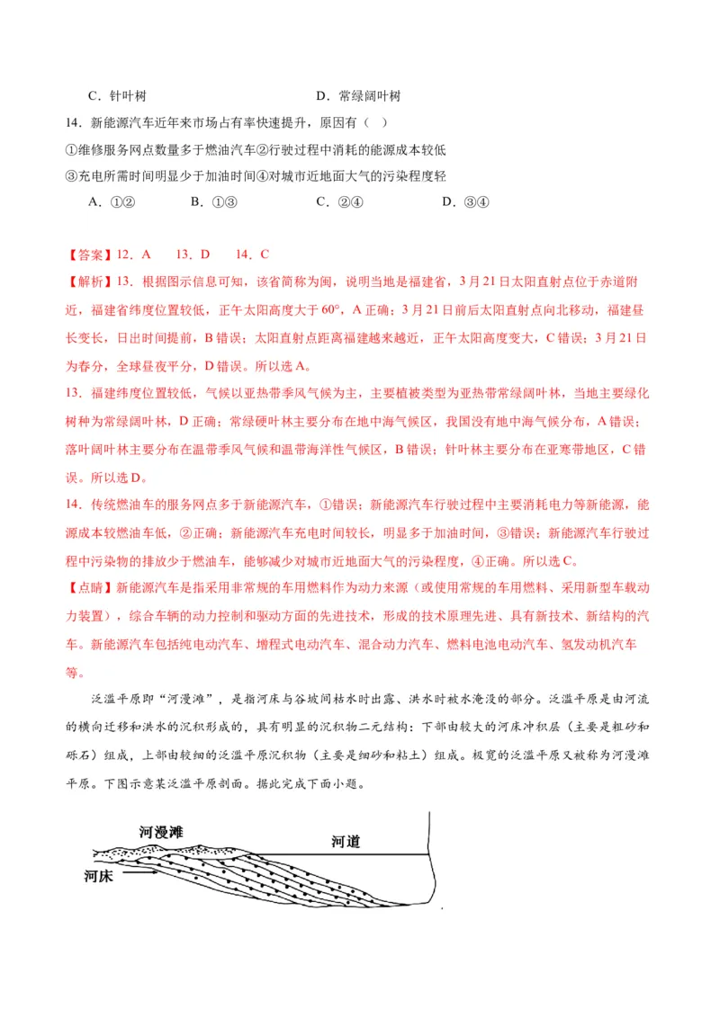 黄金卷01（新高考七省专用）（解析版）-赢在高考&middot;黄金8卷备战2024年高考地理模拟卷（新高考七省专用）_9.2025地理总复习_2024年新高考资料_4.2024高考模拟预测试卷