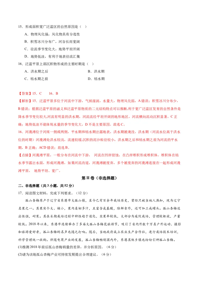 黄金卷01（新高考七省专用）（解析版）-赢在高考&middot;黄金8卷备战2024年高考地理模拟卷（新高考七省专用）_9.2025地理总复习_2024年新高考资料_4.2024高考模拟预测试卷