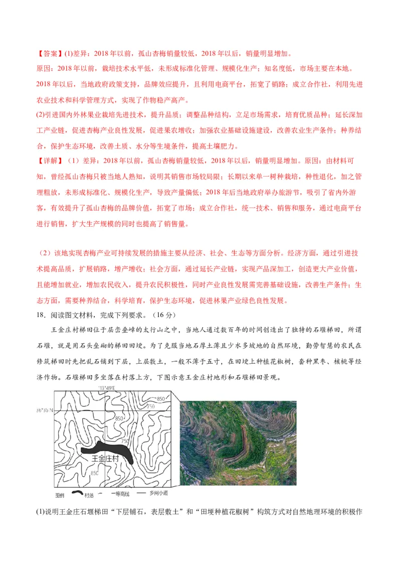 黄金卷01（新高考七省专用）（解析版）-赢在高考&middot;黄金8卷备战2024年高考地理模拟卷（新高考七省专用）_9.2025地理总复习_2024年新高考资料_4.2024高考模拟预测试卷