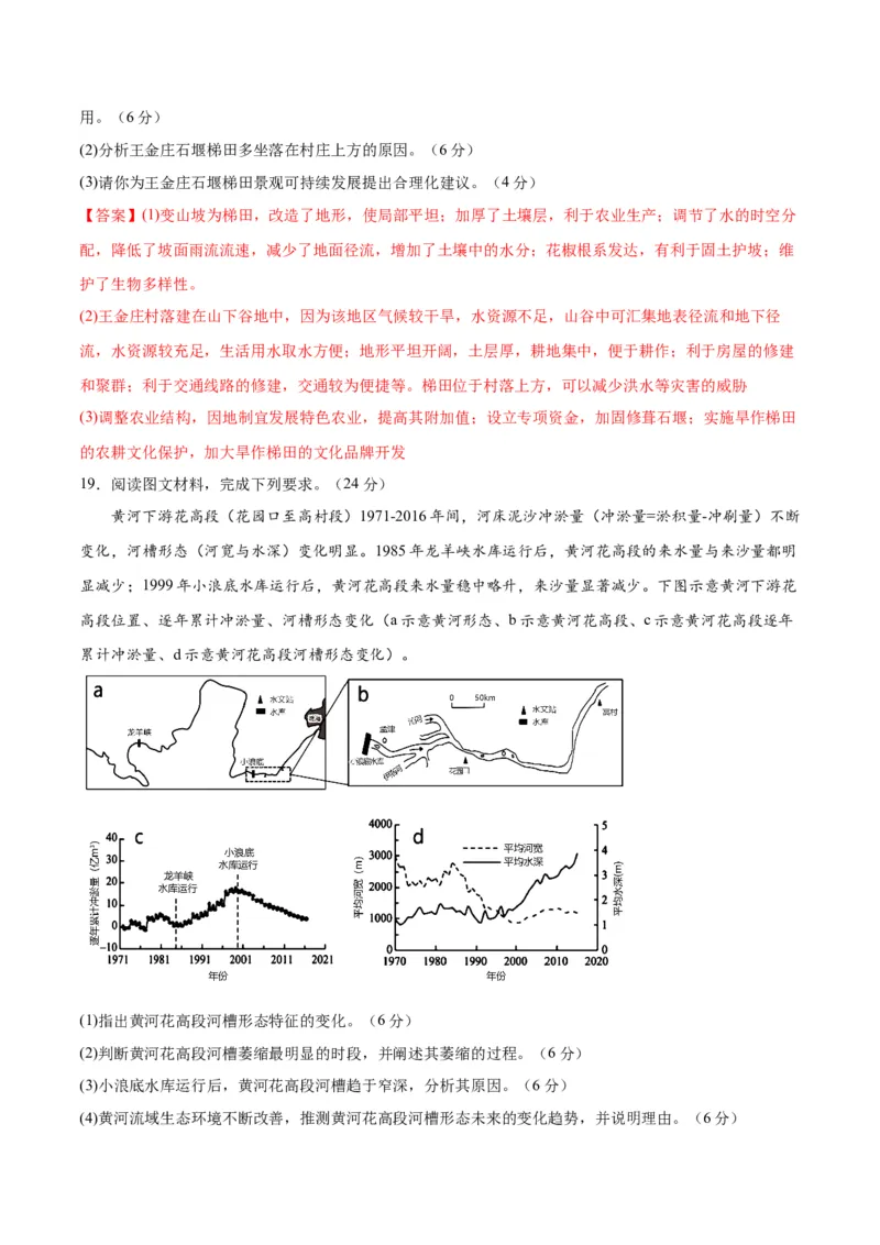 黄金卷01（新高考七省专用）（解析版）-赢在高考&middot;黄金8卷备战2024年高考地理模拟卷（新高考七省专用）_9.2025地理总复习_2024年新高考资料_4.2024高考模拟预测试卷