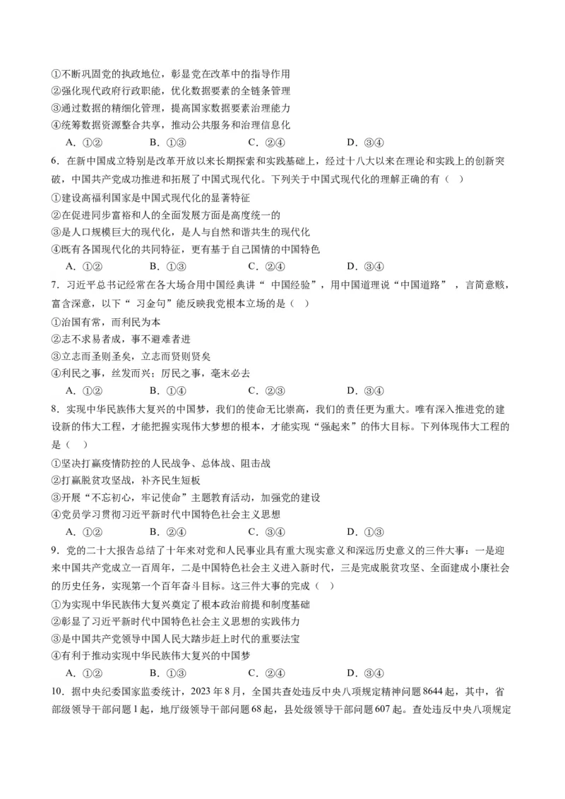 专题05中国的领导（练习）（原卷版）_8.2025政治总复习_2024年新高考资料_2.2024二轮复习_2024年高考政治二轮复习讲练测（新教材新高考）