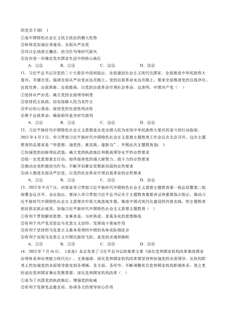 专题05中国的领导（练习）（原卷版）_8.2025政治总复习_2024年新高考资料_2.2024二轮复习_2024年高考政治二轮复习讲练测（新教材新高考）