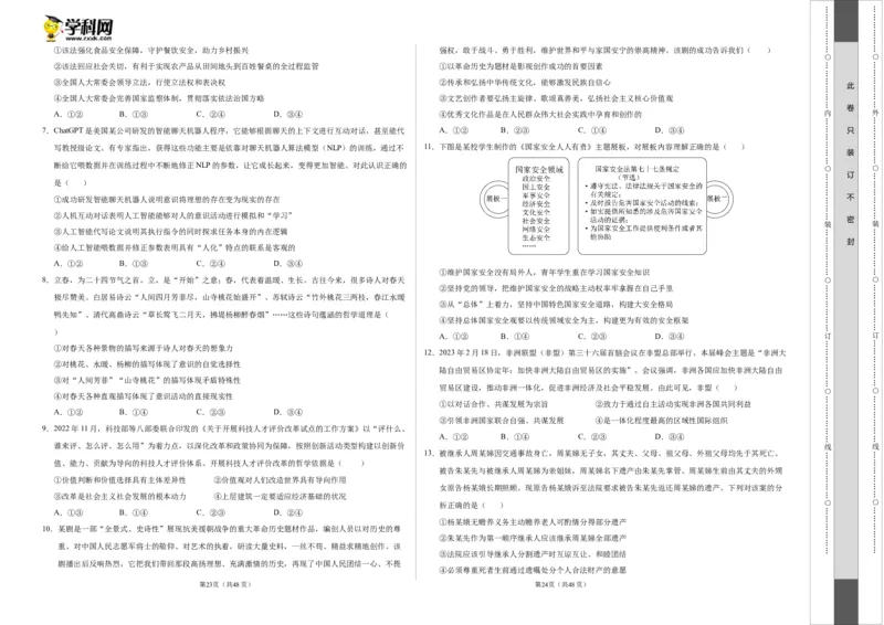 2023年高考押题预测卷01（山东卷）-政治（考试版）A3_8.2025政治总复习_2023年新高考资料_42023年高考政治押题预测卷