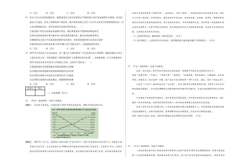 2023年高考押题预测卷01（山东卷）-政治（考试版）A3_8.2025政治总复习_2023年新高考资料_42023年高考政治押题预测卷