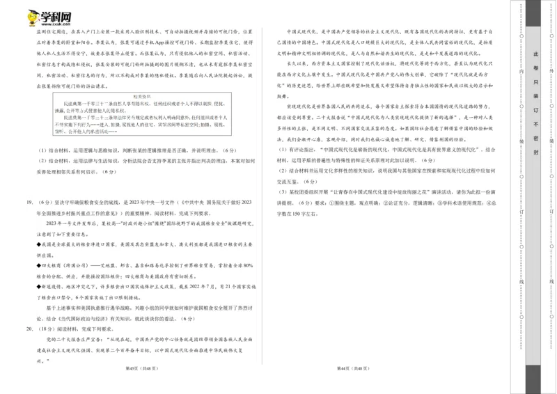 2023年高考押题预测卷01（山东卷）-政治（考试版）A3_8.2025政治总复习_2023年新高考资料_42023年高考政治押题预测卷