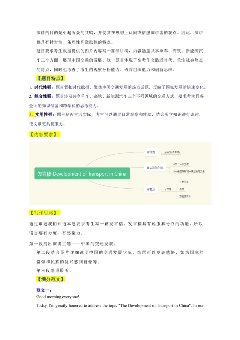 全国甲卷-2025年高考英语作文真题深度解读及五年优秀范文汇编_3.2025英语总复习_2025年新高考资料_专项复习_2024年高考英语作文真题深度解读及五年优秀范文汇编