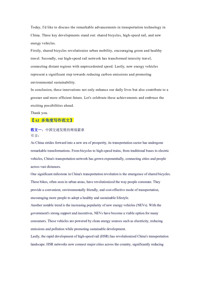 全国甲卷-2025年高考英语作文真题深度解读及五年优秀范文汇编_3.2025英语总复习_2025年新高考资料_专项复习_2024年高考英语作文真题深度解读及五年优秀范文汇编