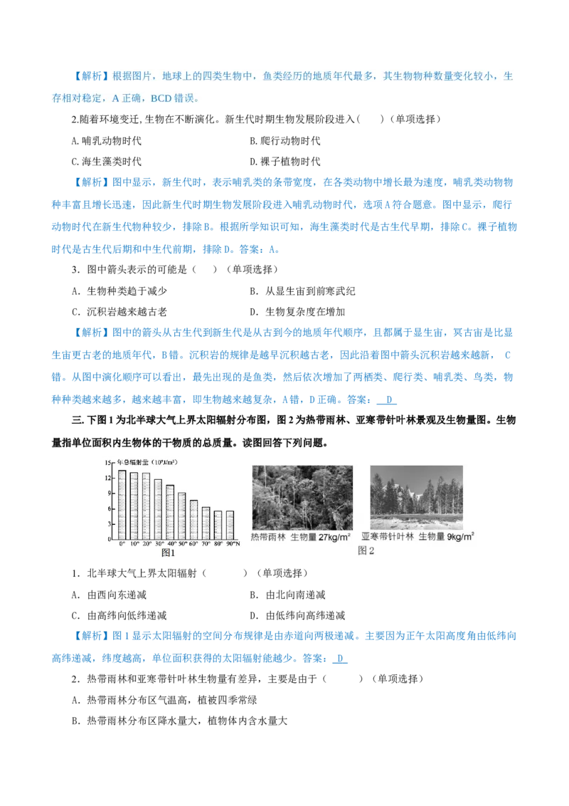 重难点14生物圈与环境、人类-2024年高考地理热点&middot;重点&middot;难点专练（上海新高考专用）（原卷版）_9.2025地理总复习_2024年新高考资料_3.2024专项复习
