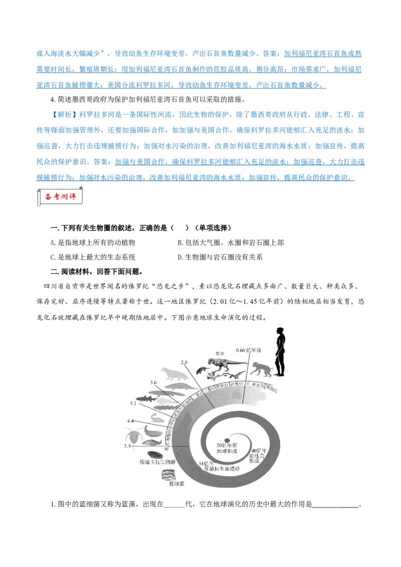 重难点14生物圈与环境、人类-2024年高考地理热点&middot;重点&middot;难点专练（上海新高考专用）（原卷版）_9.2025地理总复习_2024年新高考资料_3.2024专项复习