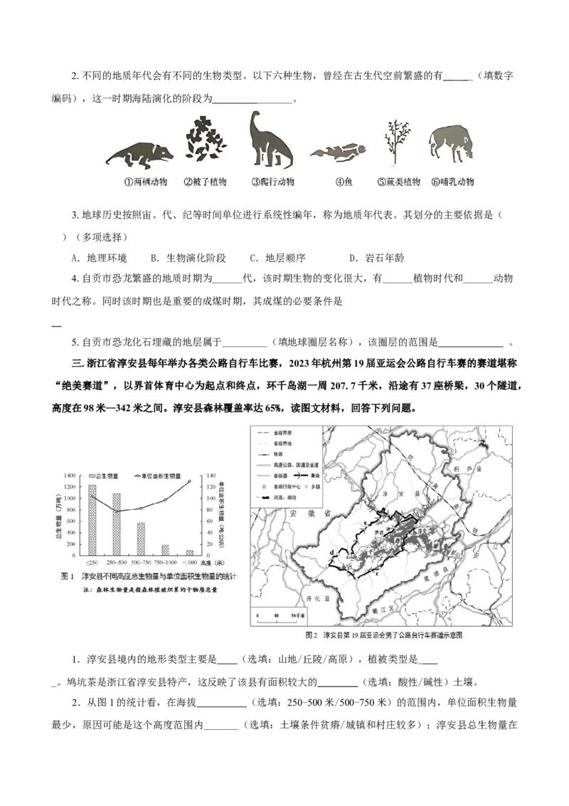 重难点14生物圈与环境、人类-2024年高考地理热点&middot;重点&middot;难点专练（上海新高考专用）（原卷版）_9.2025地理总复习_2024年新高考资料_3.2024专项复习