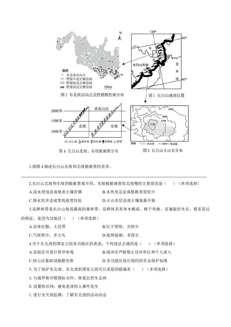 重难点14生物圈与环境、人类-2024年高考地理热点&middot;重点&middot;难点专练（上海新高考专用）（原卷版）_9.2025地理总复习_2024年新高考资料_3.2024专项复习