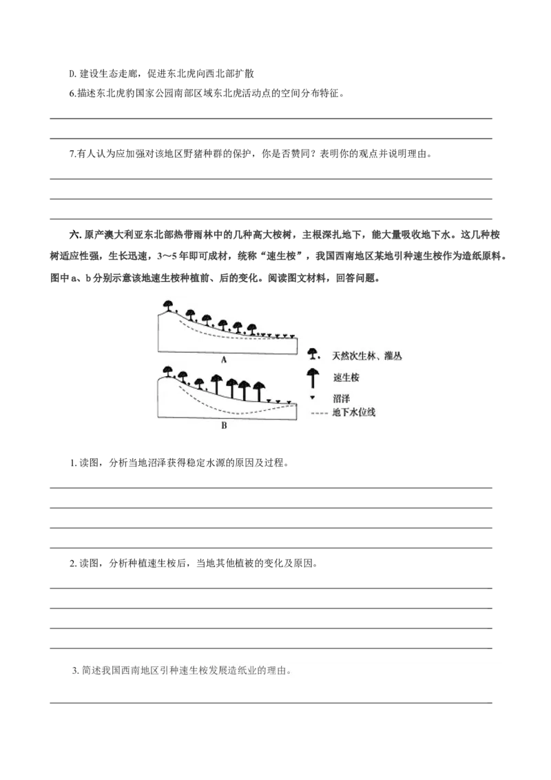 重难点14生物圈与环境、人类-2024年高考地理热点&middot;重点&middot;难点专练（上海新高考专用）（原卷版）_9.2025地理总复习_2024年新高考资料_3.2024专项复习