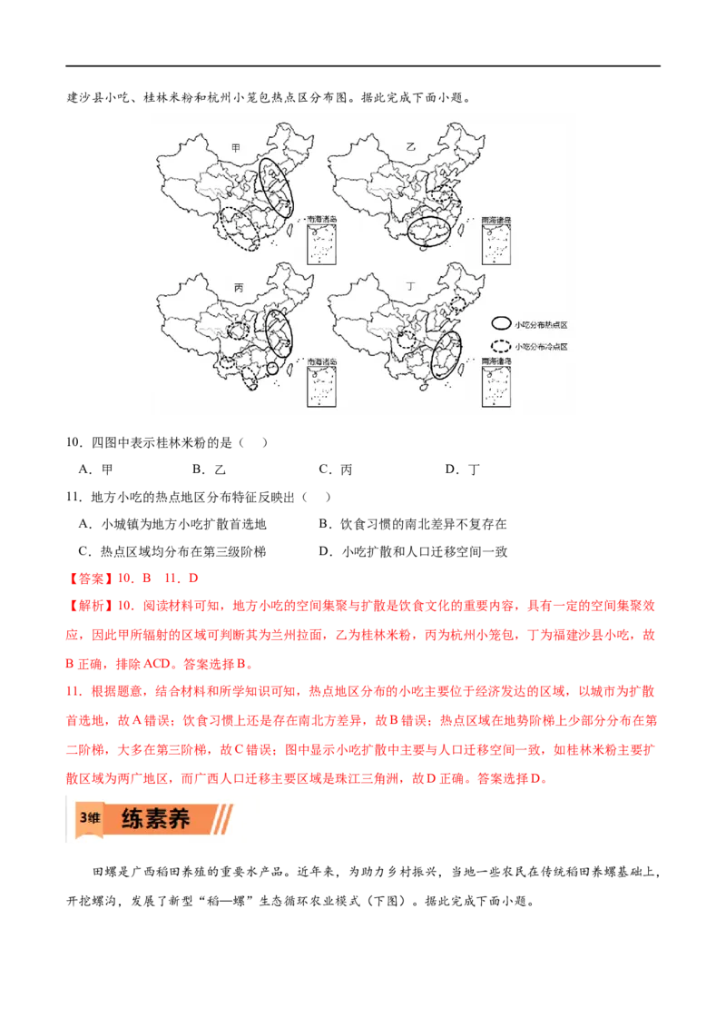 考点01区域发展的自然环境基础-2023年高考地理一轮复习小题多维练（解析版）_9.2025地理总复习_2023年新高考复习资料_一轮复习_2023年高考地理一轮复习小题多维练（新高考专用）