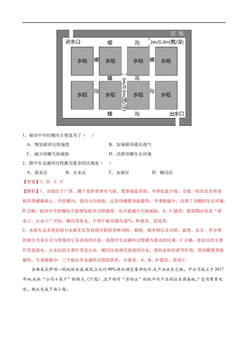 考点01区域发展的自然环境基础-2023年高考地理一轮复习小题多维练（解析版）_9.2025地理总复习_2023年新高考复习资料_一轮复习_2023年高考地理一轮复习小题多维练（新高考专用）