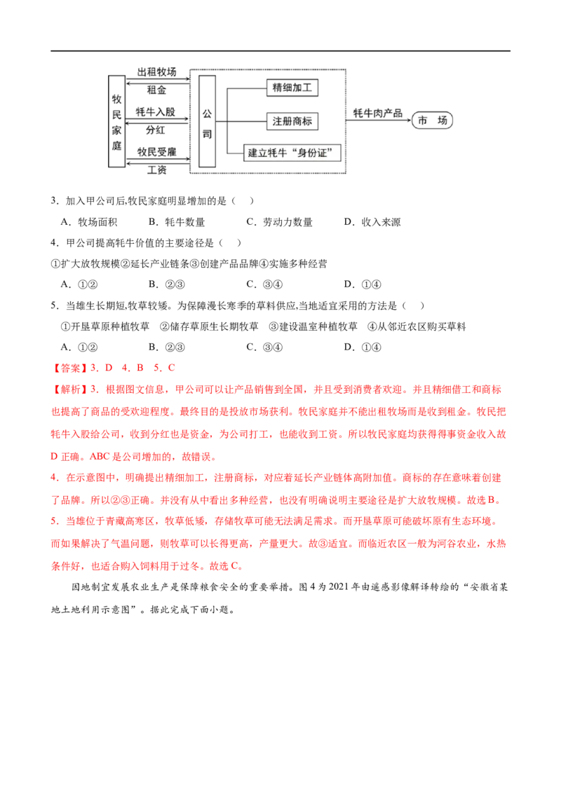 考点01区域发展的自然环境基础-2023年高考地理一轮复习小题多维练（解析版）_9.2025地理总复习_2023年新高考复习资料_一轮复习_2023年高考地理一轮复习小题多维练（新高考专用）