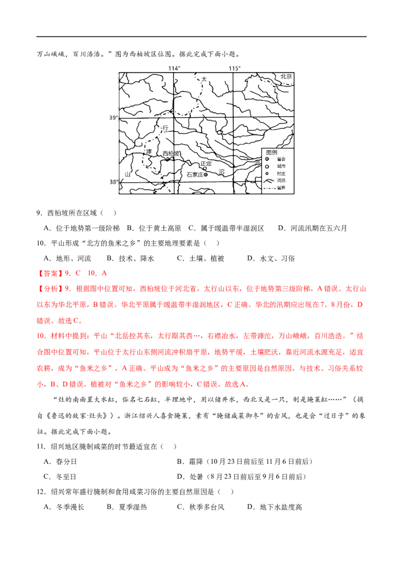 考点01区域发展的自然环境基础-2023年高考地理一轮复习小题多维练（解析版）_9.2025地理总复习_2023年新高考复习资料_一轮复习_2023年高考地理一轮复习小题多维练（新高考专用）