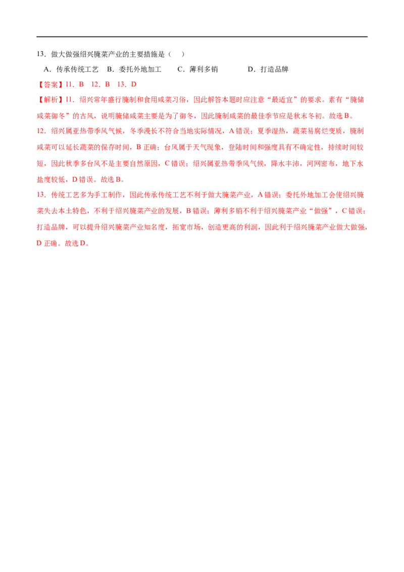 考点01区域发展的自然环境基础-2023年高考地理一轮复习小题多维练（解析版）_9.2025地理总复习_2023年新高考复习资料_一轮复习_2023年高考地理一轮复习小题多维练（新高考专用）