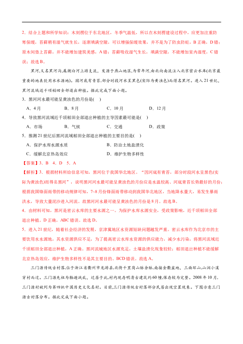 考点01区域发展的自然环境基础-2023年高考地理一轮复习小题多维练（解析版）_9.2025地理总复习_2023年新高考复习资料_一轮复习_2023年高考地理一轮复习小题多维练（新高考专用）