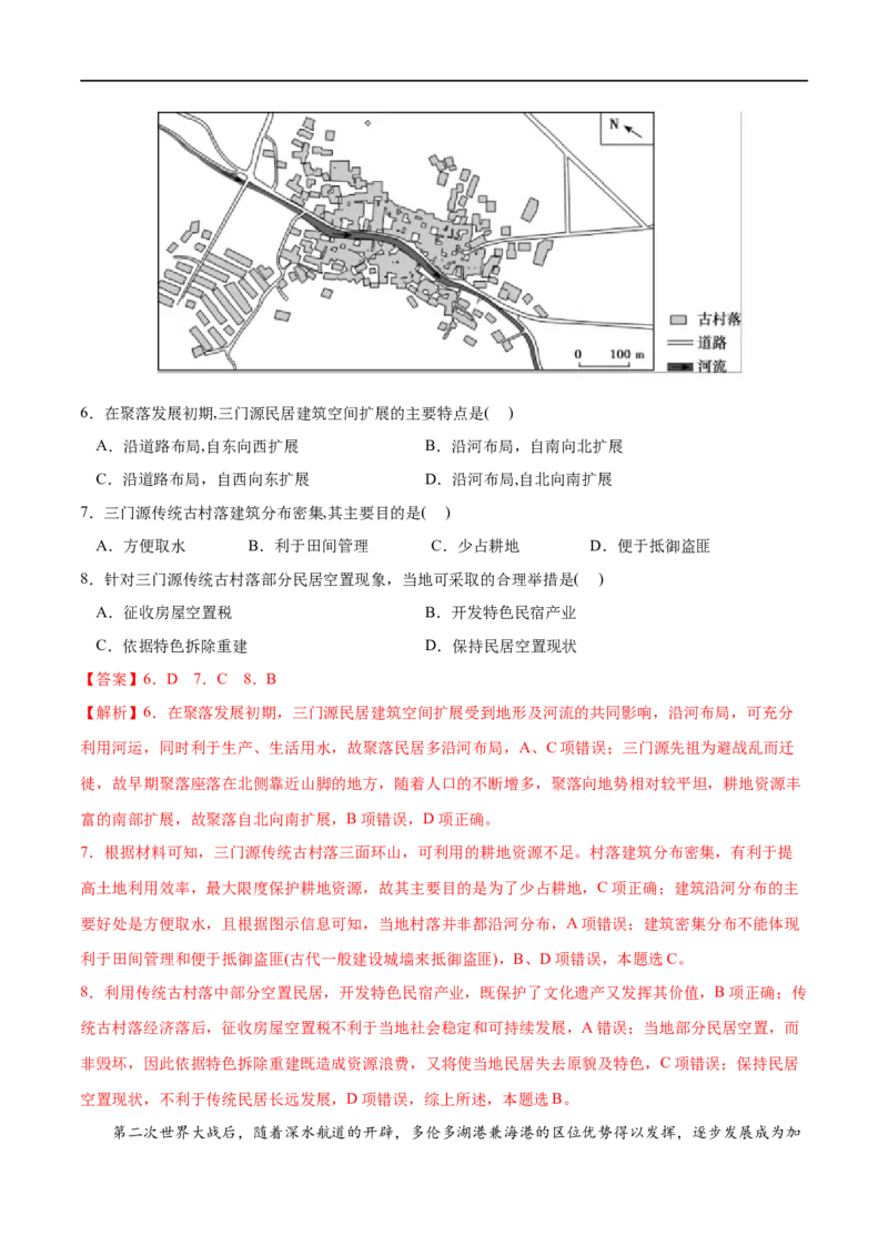 考点01区域发展的自然环境基础-2023年高考地理一轮复习小题多维练（解析版）_9.2025地理总复习_2023年新高考复习资料_一轮复习_2023年高考地理一轮复习小题多维练（新高考专用）