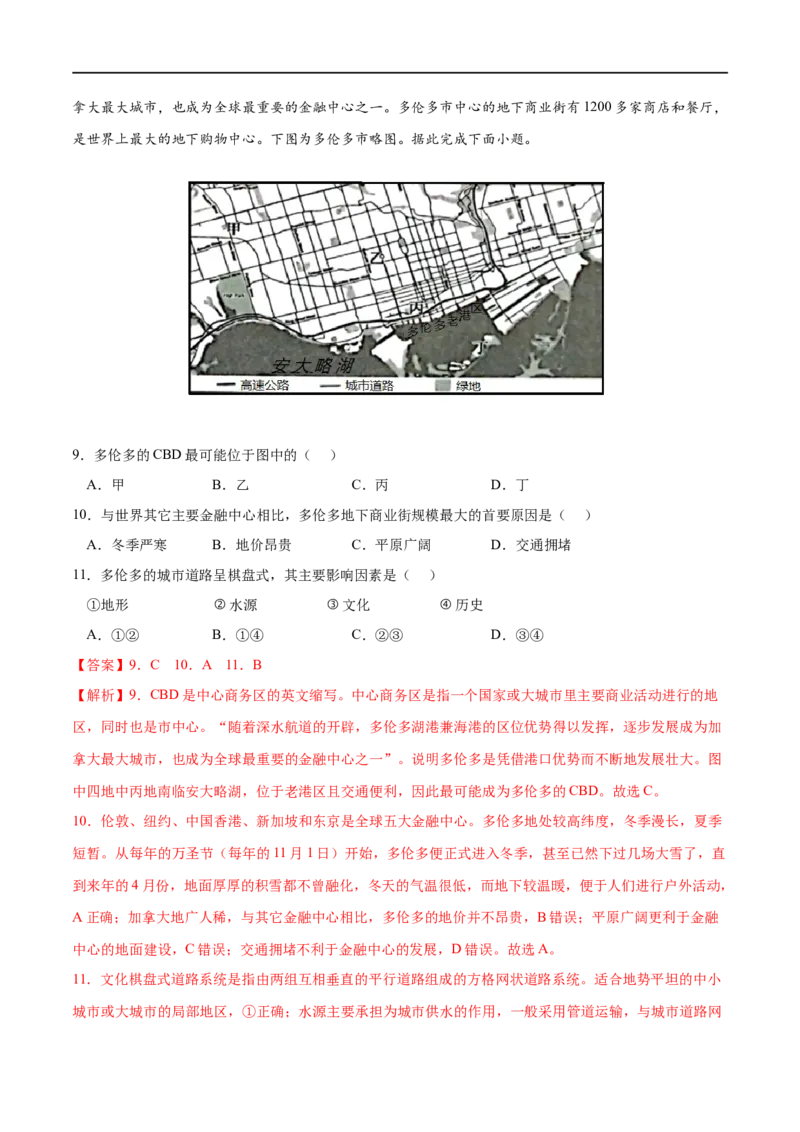 考点01区域发展的自然环境基础-2023年高考地理一轮复习小题多维练（解析版）_9.2025地理总复习_2023年新高考复习资料_一轮复习_2023年高考地理一轮复习小题多维练（新高考专用）