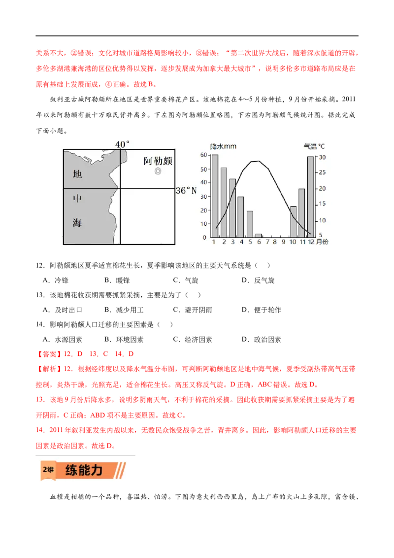 考点01区域发展的自然环境基础-2023年高考地理一轮复习小题多维练（解析版）_9.2025地理总复习_2023年新高考复习资料_一轮复习_2023年高考地理一轮复习小题多维练（新高考专用）