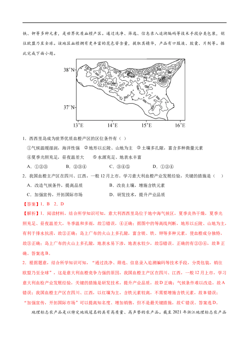 考点01区域发展的自然环境基础-2023年高考地理一轮复习小题多维练（解析版）_9.2025地理总复习_2023年新高考复习资料_一轮复习_2023年高考地理一轮复习小题多维练（新高考专用）