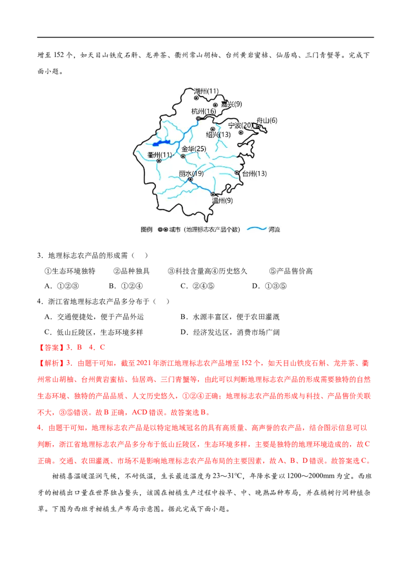 考点01区域发展的自然环境基础-2023年高考地理一轮复习小题多维练（解析版）_9.2025地理总复习_2023年新高考复习资料_一轮复习_2023年高考地理一轮复习小题多维练（新高考专用）