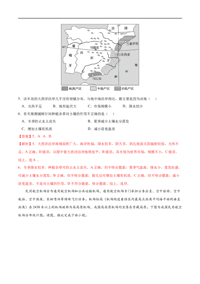 考点01区域发展的自然环境基础-2023年高考地理一轮复习小题多维练（解析版）_9.2025地理总复习_2023年新高考复习资料_一轮复习_2023年高考地理一轮复习小题多维练（新高考专用）