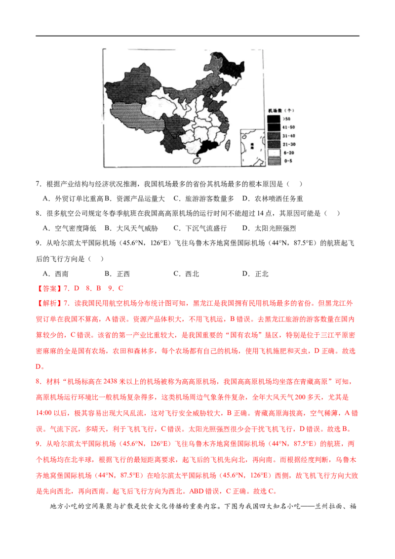 考点01区域发展的自然环境基础-2023年高考地理一轮复习小题多维练（解析版）_9.2025地理总复习_2023年新高考复习资料_一轮复习_2023年高考地理一轮复习小题多维练（新高考专用）