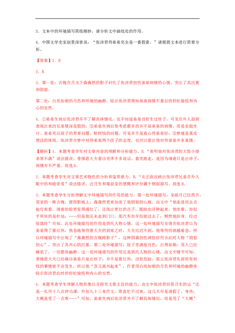 专题11文学类文本阅读-2023年高考语文毕业班二轮热点题型归纳与变式演练（新高考版）（解析版）_1.2025语文总复习_2023年新高考资料_二轮复习