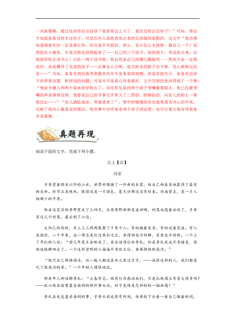 专题11文学类文本阅读-2023年高考语文毕业班二轮热点题型归纳与变式演练（新高考版）（解析版）_1.2025语文总复习_2023年新高考资料_二轮复习