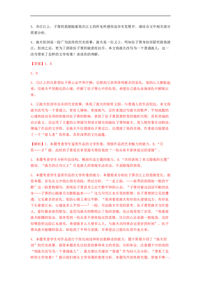 专题11文学类文本阅读-2023年高考语文毕业班二轮热点题型归纳与变式演练（新高考版）（解析版）_1.2025语文总复习_2023年新高考资料_二轮复习